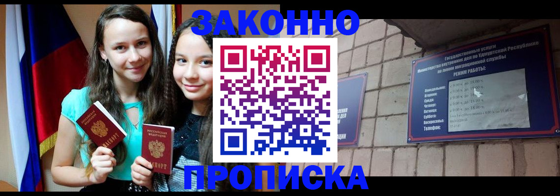 временная регистрация законно в Кизеле