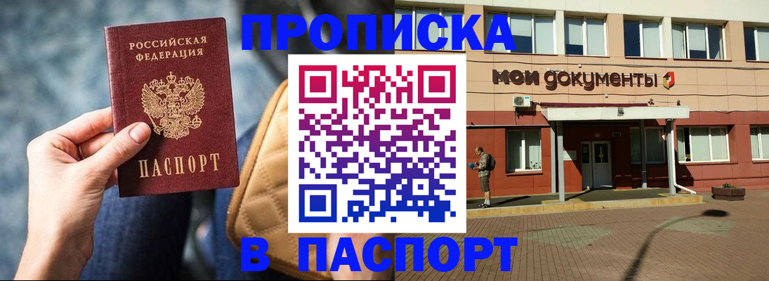 прописка штамп в Кизеле